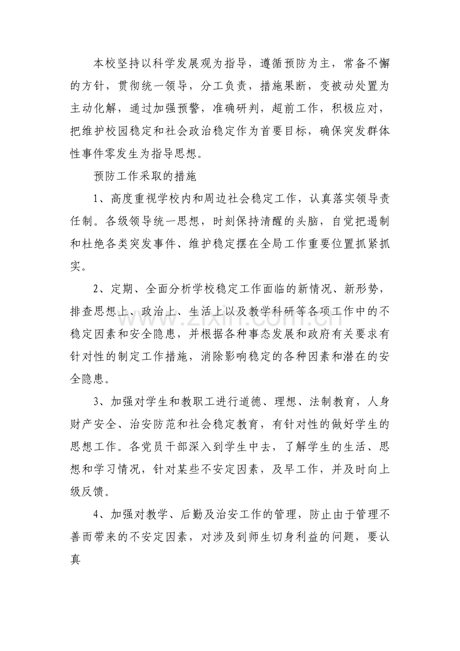 事情经过情况说明范文(11篇).pdf_第2页