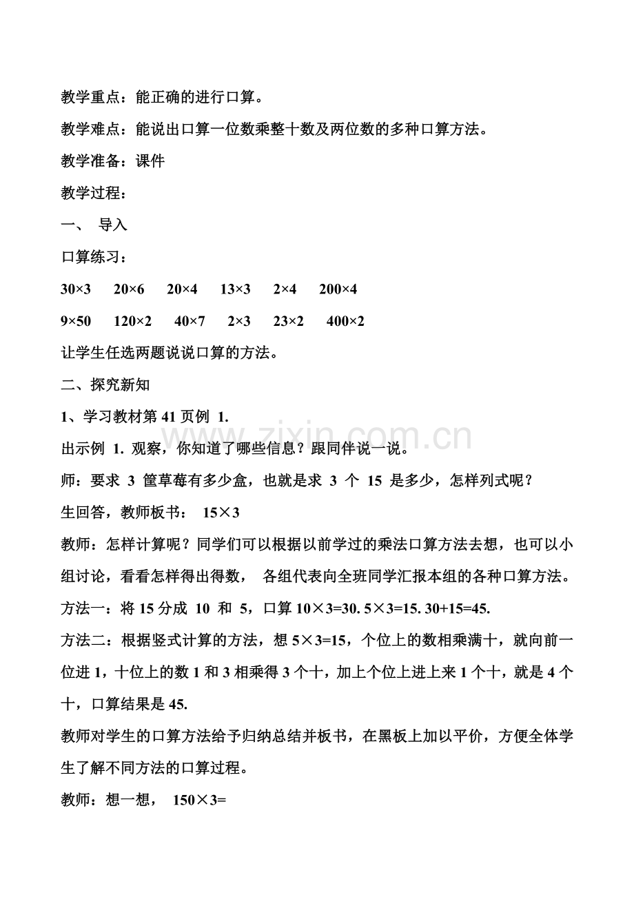 西南舁联校武凯旋第四单元《两位数乘两位数》单元教学设计.doc_第2页