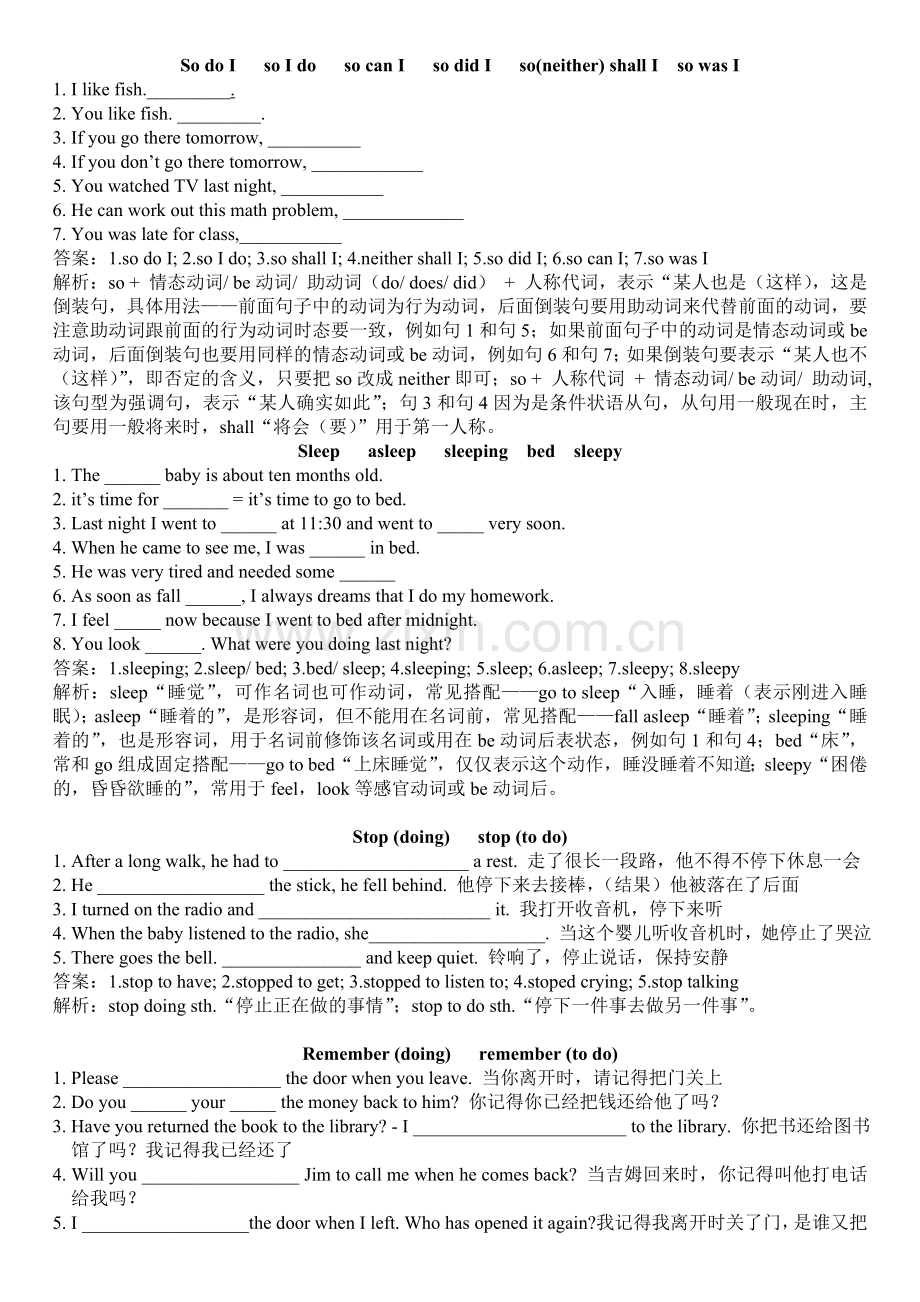 初中近义词辨析.doc_第1页