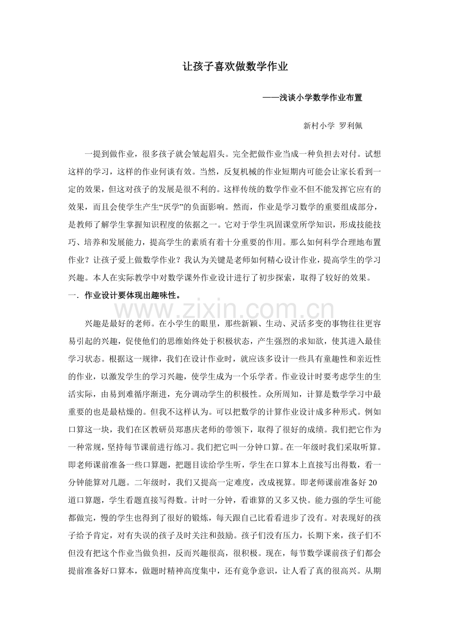 让学生喜欢作业.doc_第1页