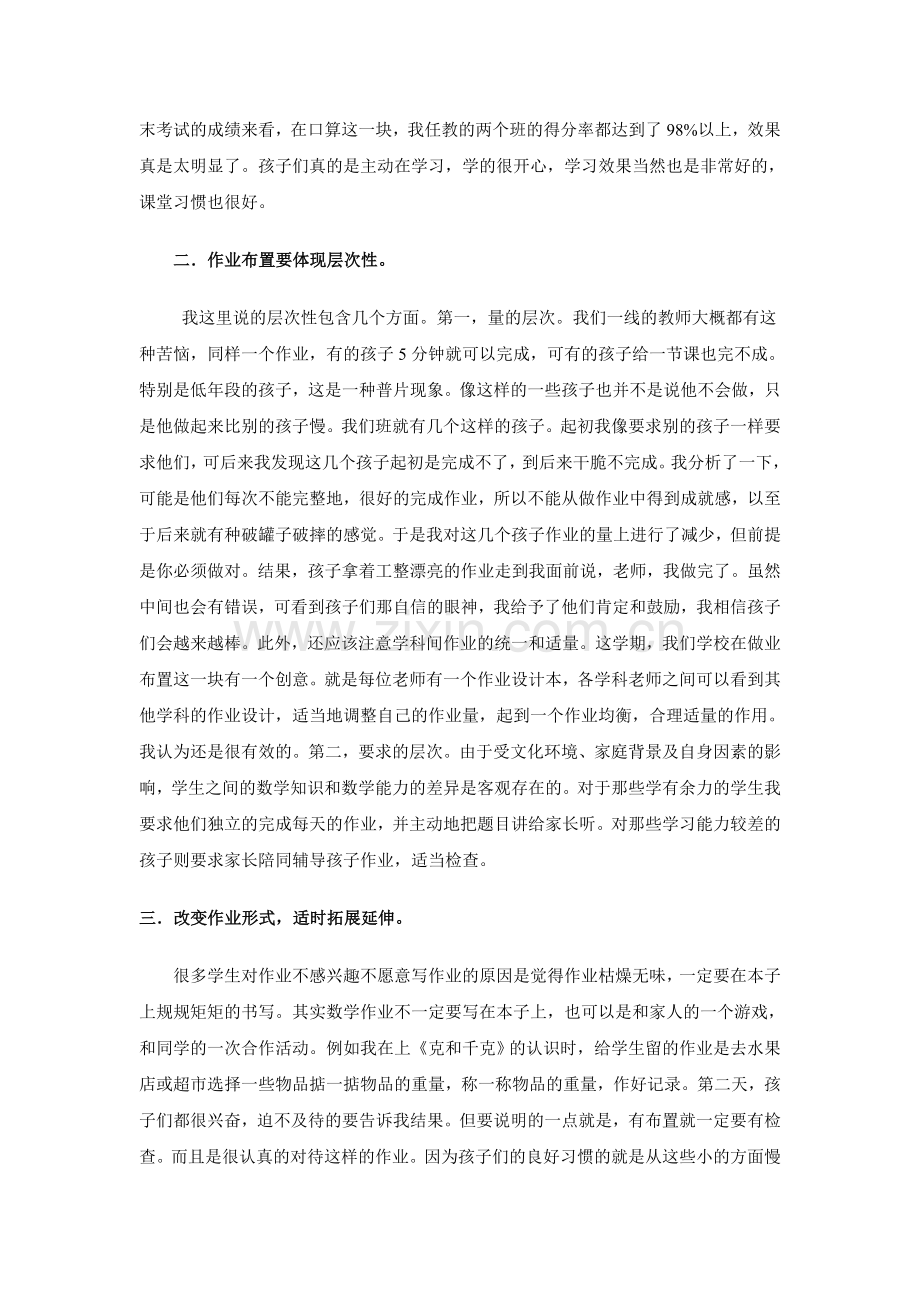 让学生喜欢作业.doc_第2页
