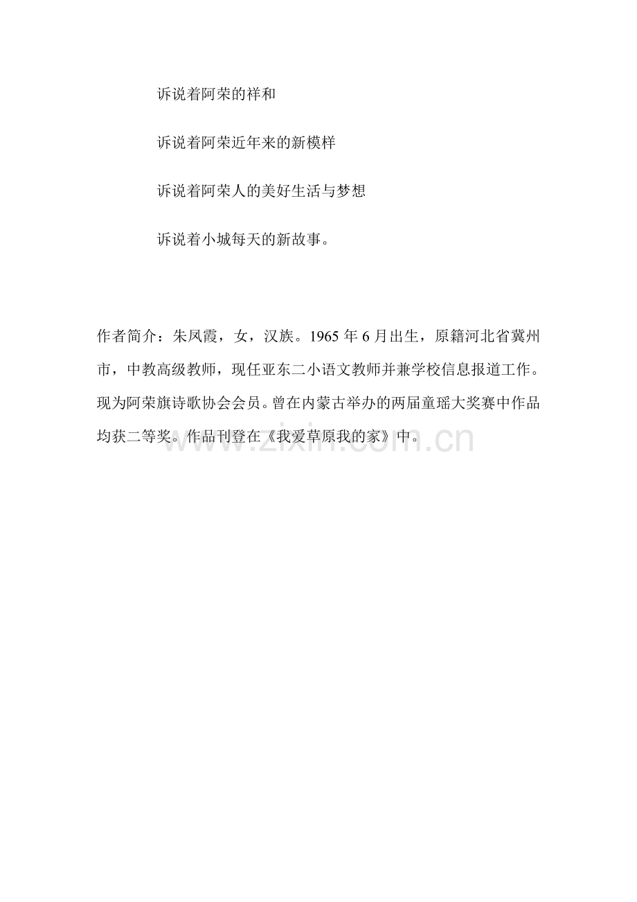 阿荣夜色美.doc_第2页