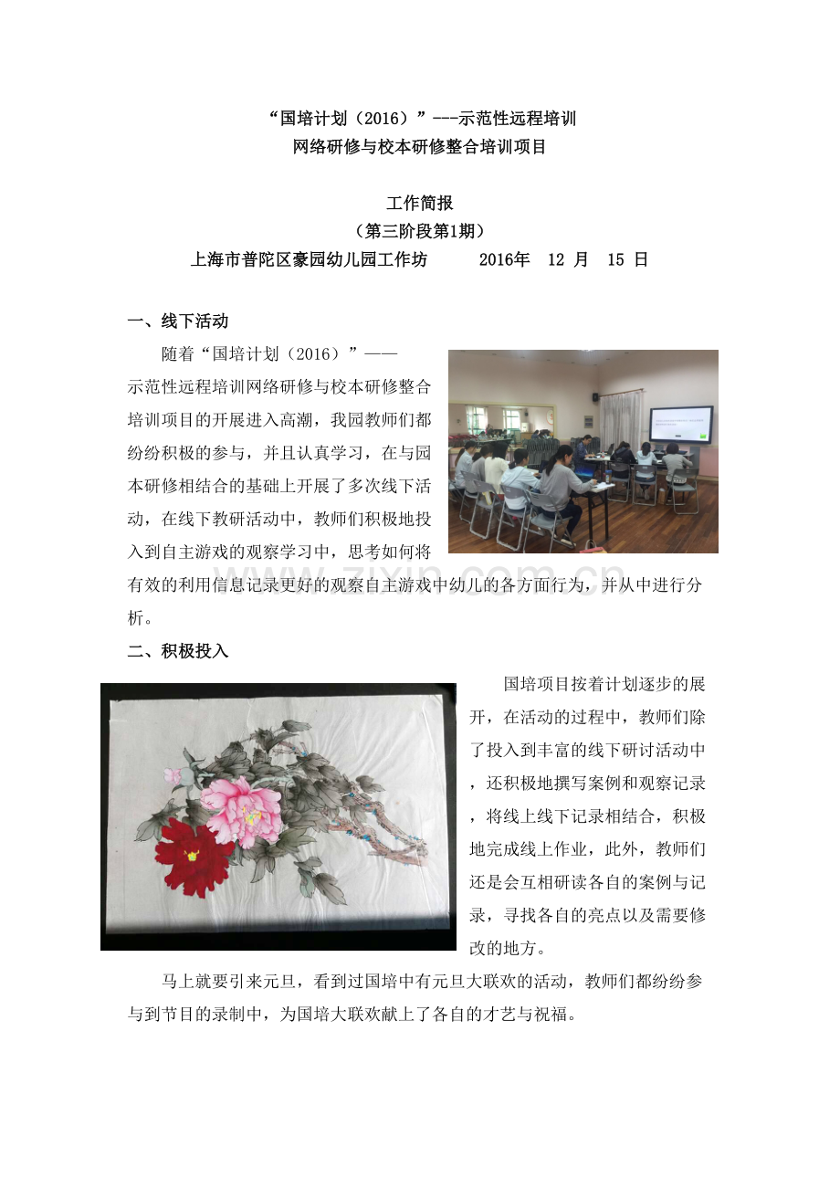 豪园幼儿园第三阶段简报.doc_第1页