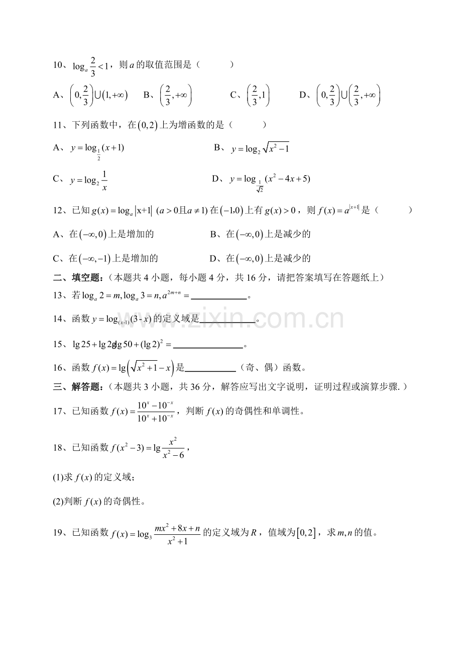 对数与对数函数练习题及答案.doc_第2页