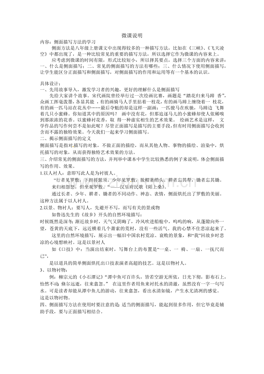 微课说明稿.docx_第1页