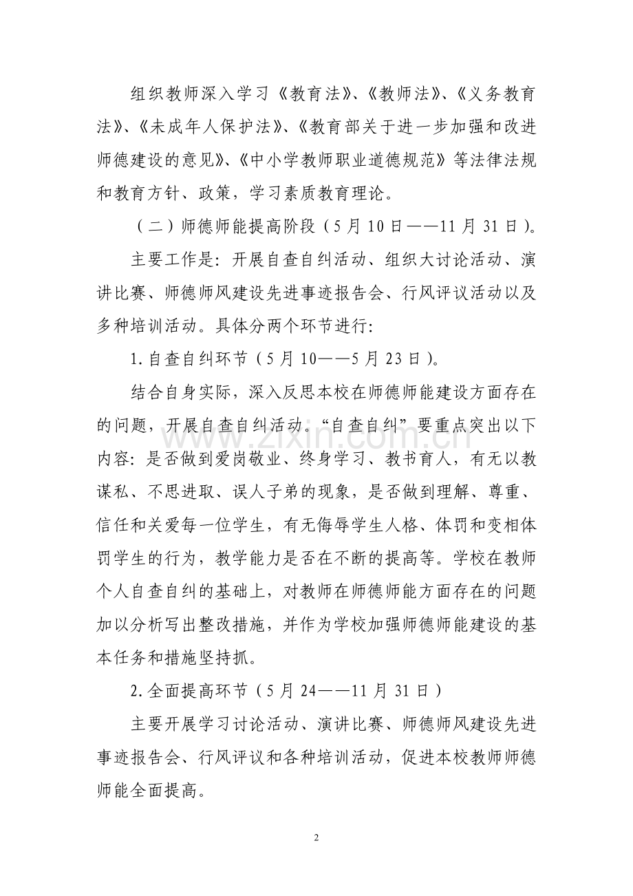 建师德强师能实施方案.doc_第2页