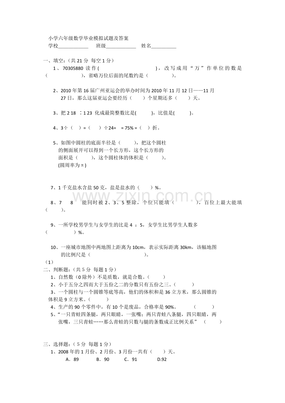 小学六年级数学毕业模拟试题及答案.docx_第1页