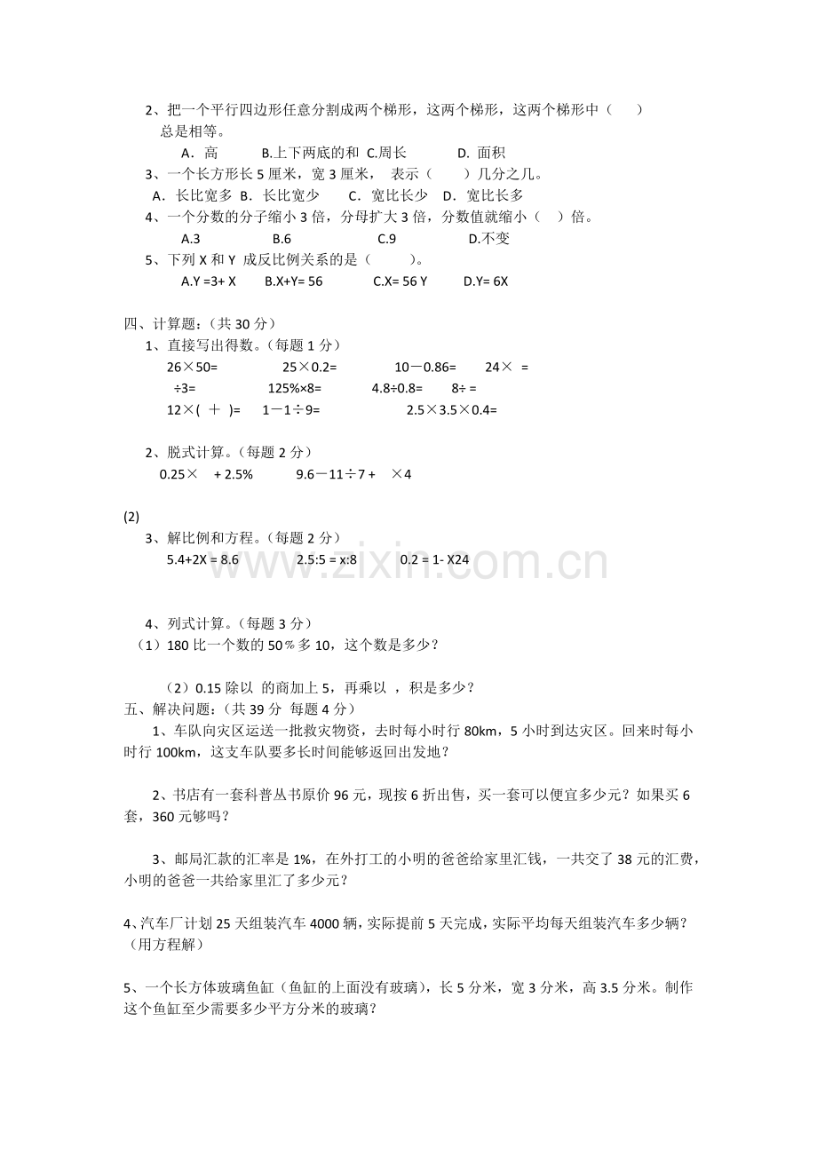 小学六年级数学毕业模拟试题及答案.docx_第2页