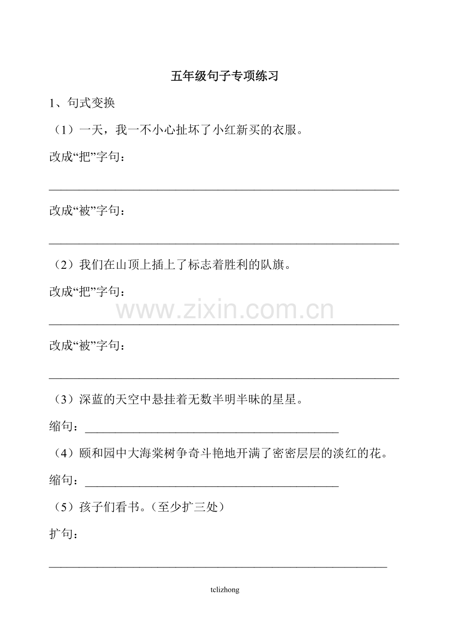 五年级句子专项练习.doc_第1页