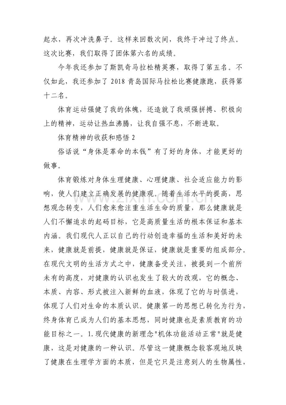 体育精神的收获和感悟(通用3篇).pdf_第2页