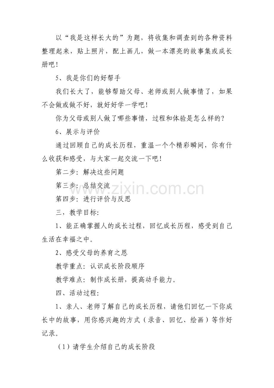三年级综合实践教案3篇.pdf_第2页