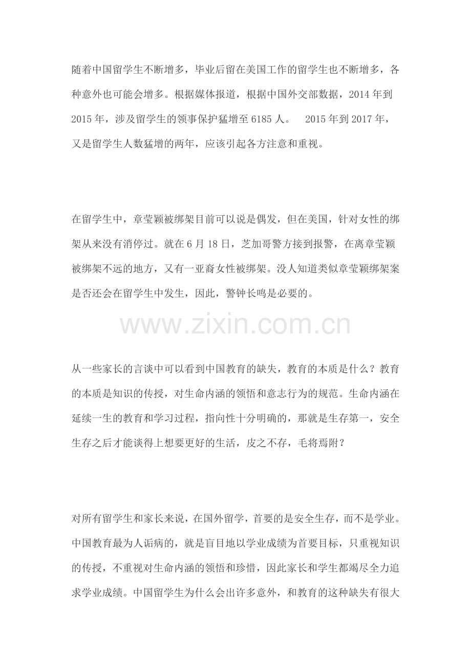 从章莹颖事件看中国教育的某些缺失.doc_第2页
