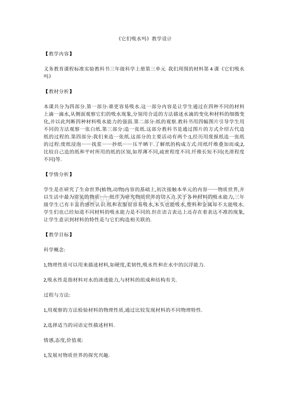 它们吸水吗？曹艺.doc_第1页
