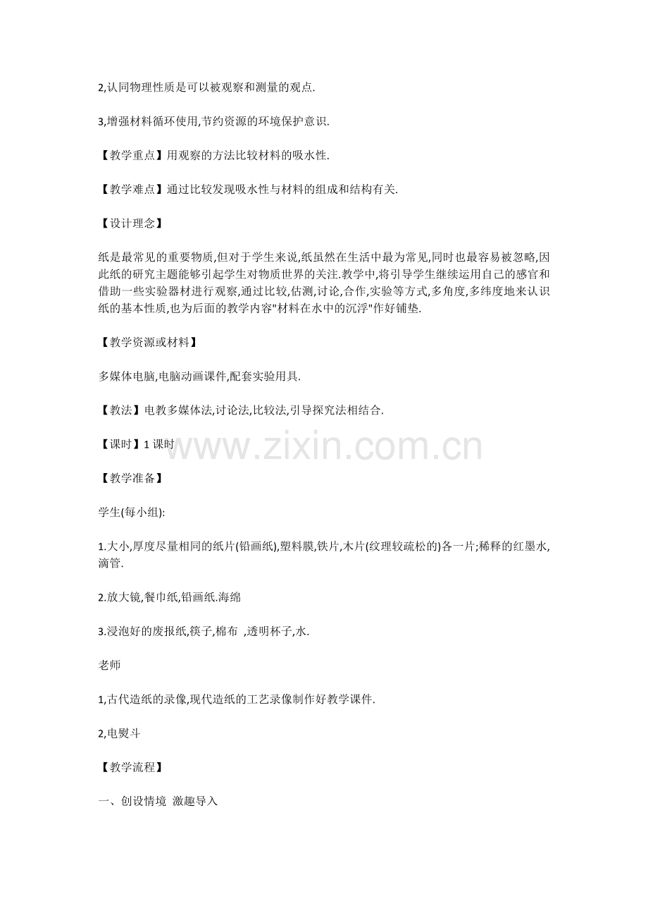 它们吸水吗？曹艺.doc_第2页