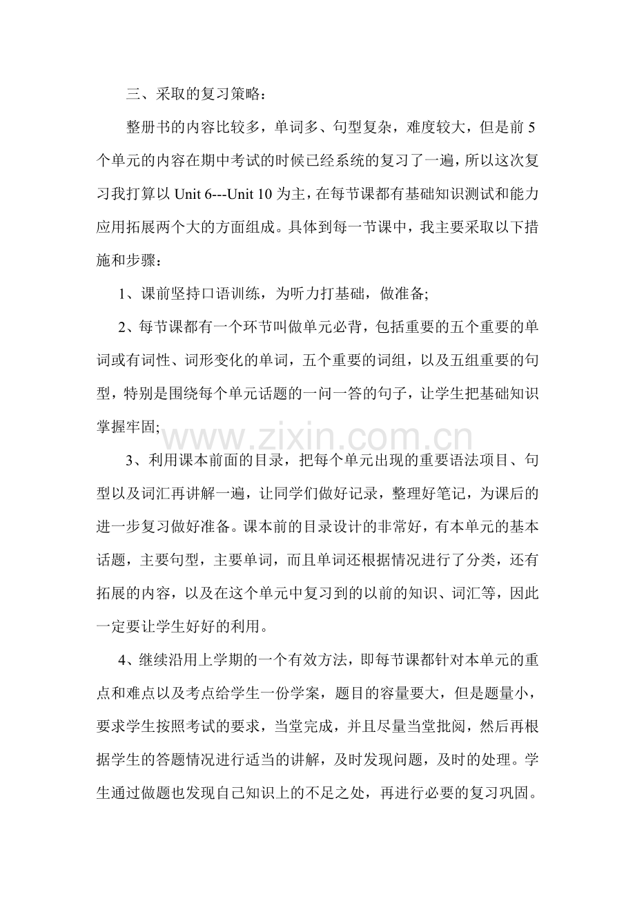 七年级下册英语复习计划.doc_第2页
