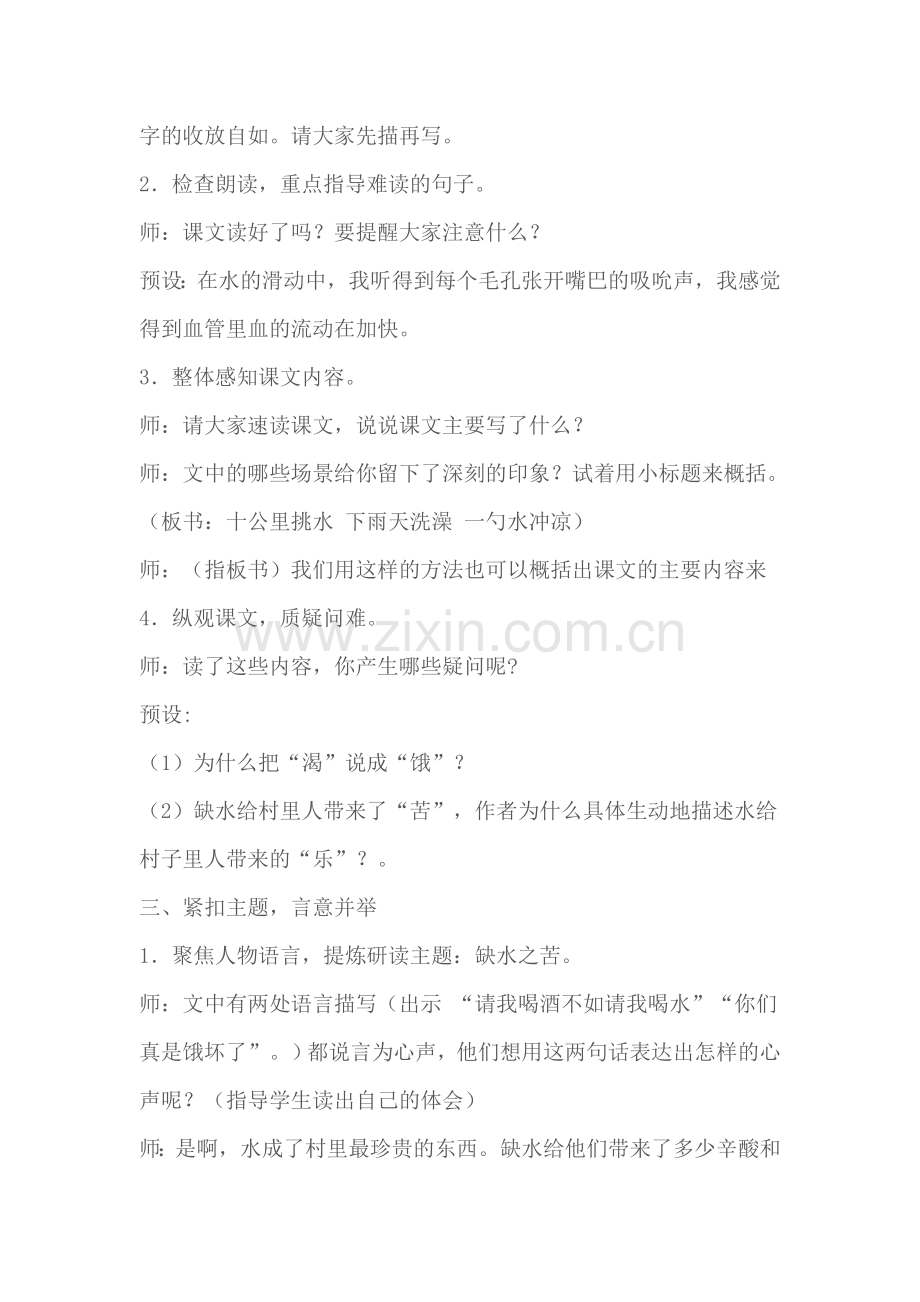 林代连五年级下册《水》教学设计及反思.doc_第2页