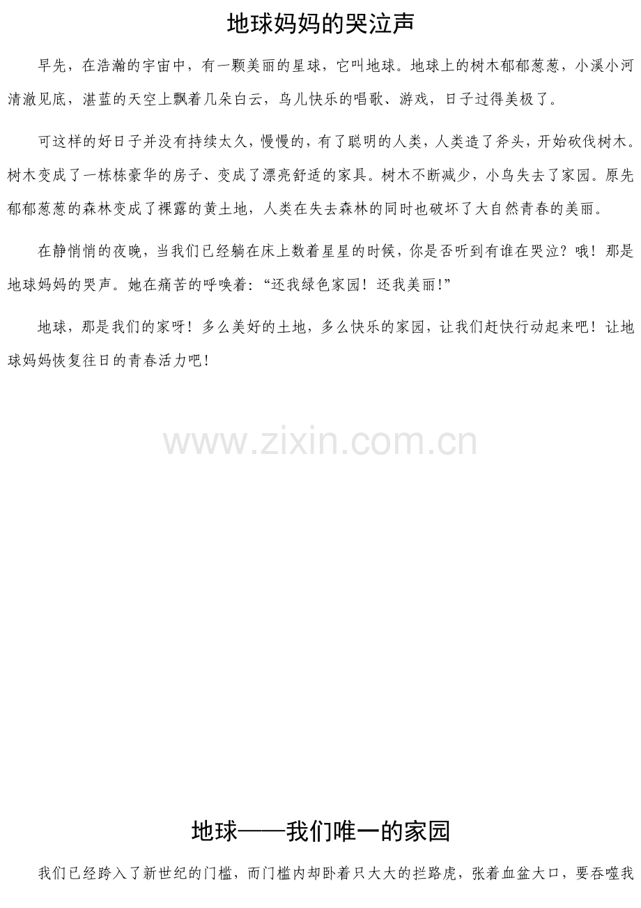 环保征文-马凤娟.docx_第1页