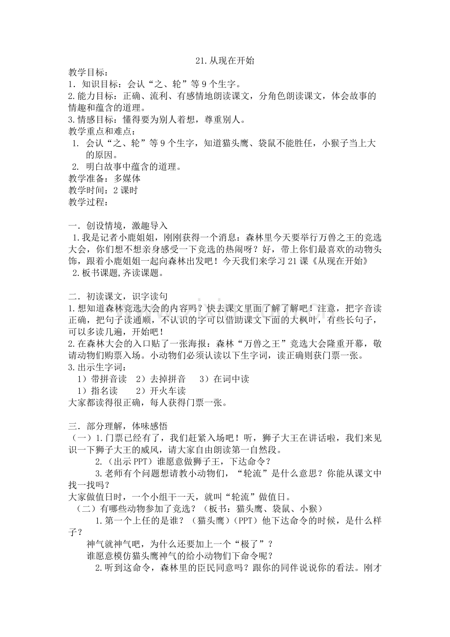 从现在开始.docx_第1页