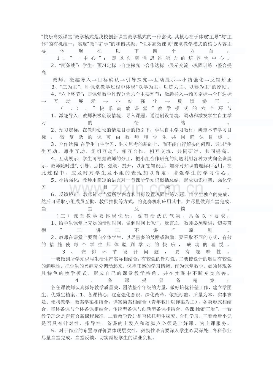 快乐高效课堂.doc_第1页