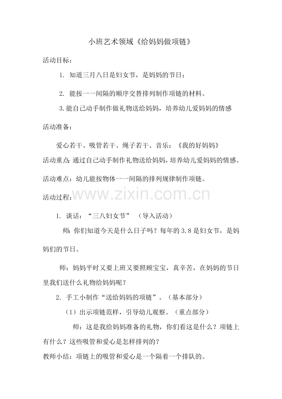 三八主题教案.docx_第1页