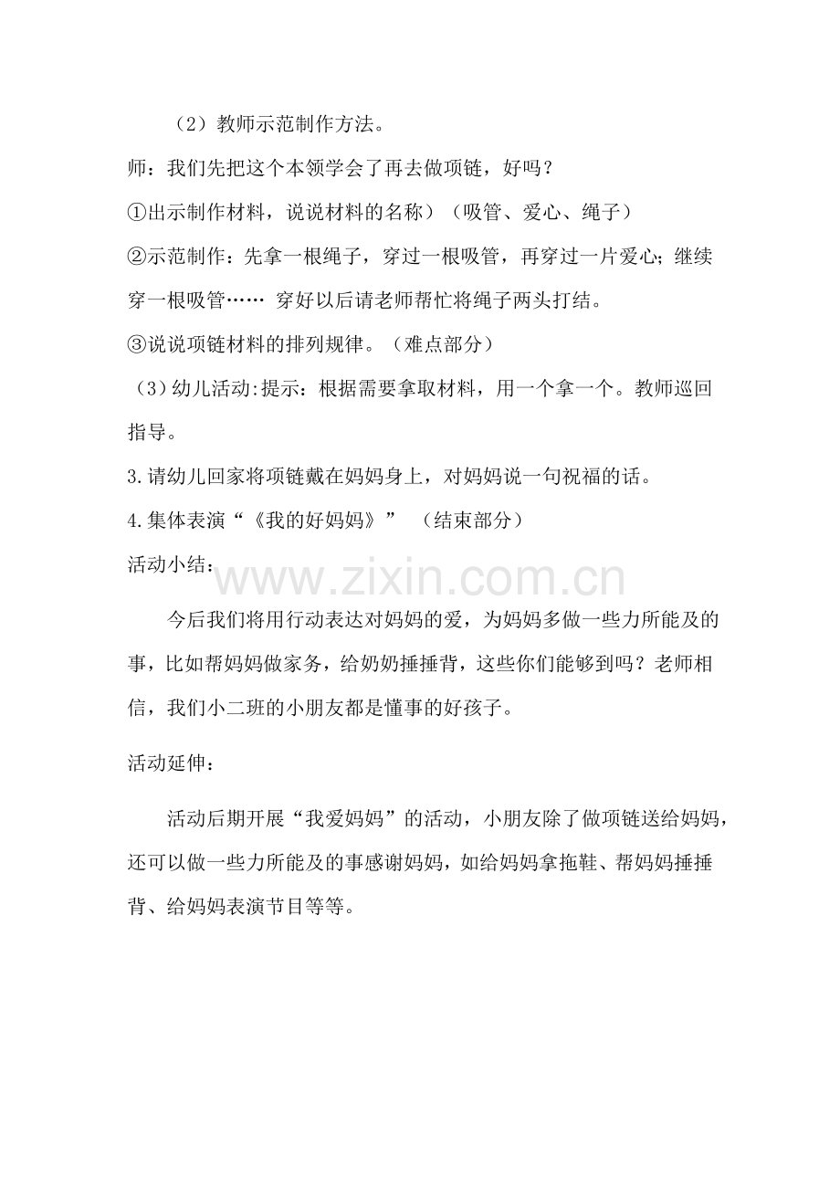 三八主题教案.docx_第2页