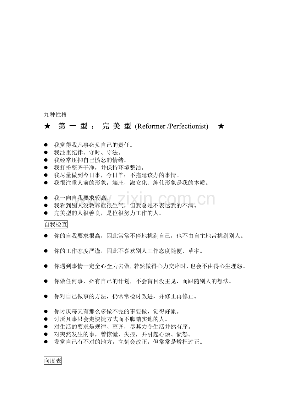 [优质文档]若何跟不合型格的人沟通.doc_第1页