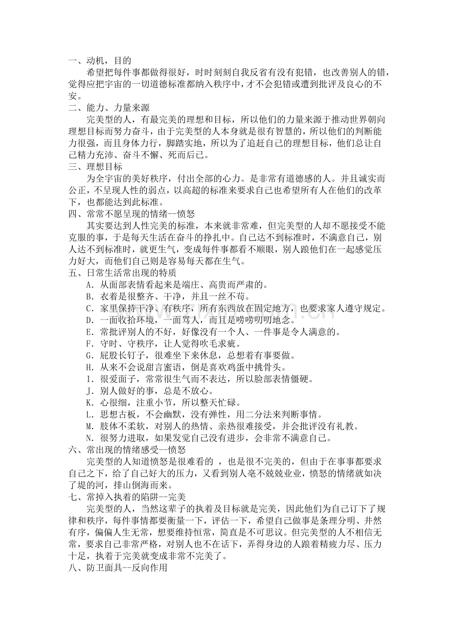 [优质文档]若何跟不合型格的人沟通.doc_第2页