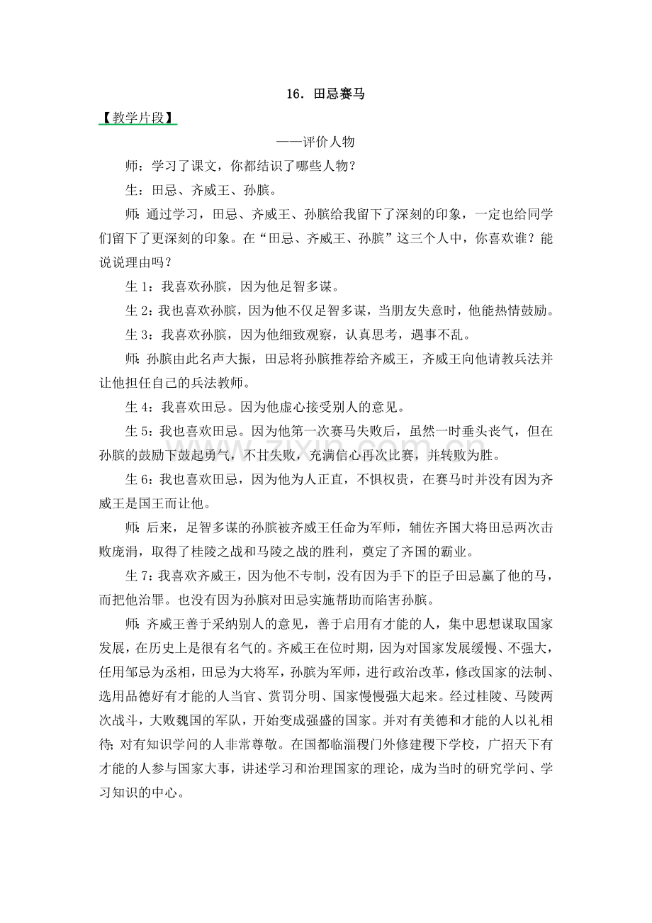 精彩片段田忌赛马.docx_第1页