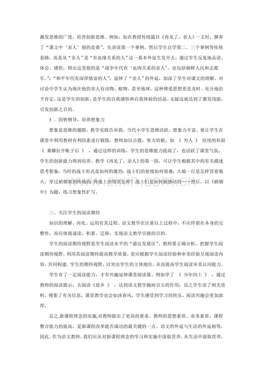 新理念下的语文教学.doc_第2页