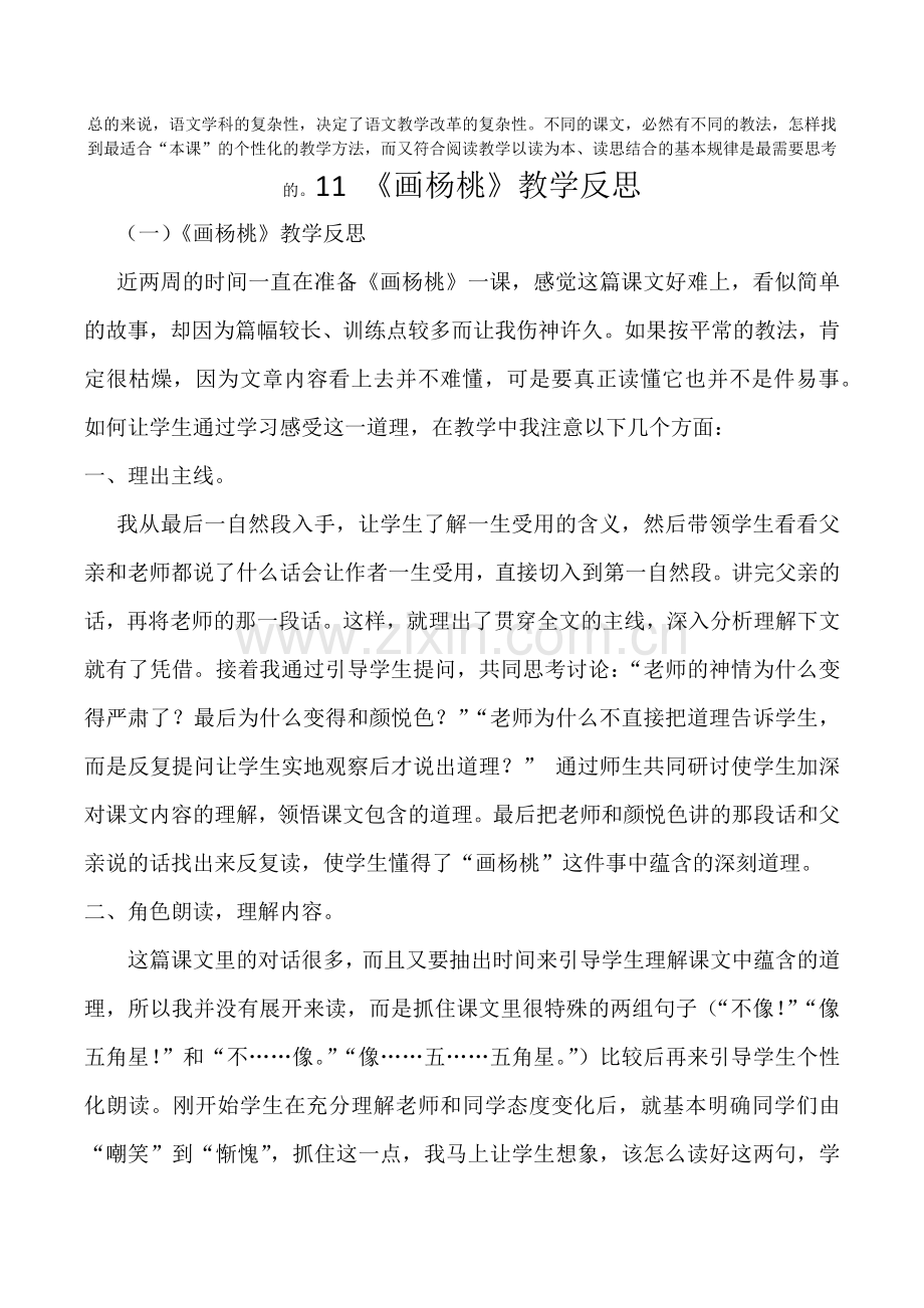 画杨桃教学反思.docx_第1页
