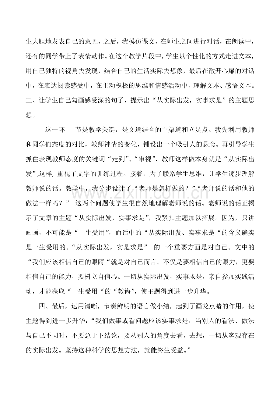 画杨桃教学反思.docx_第2页