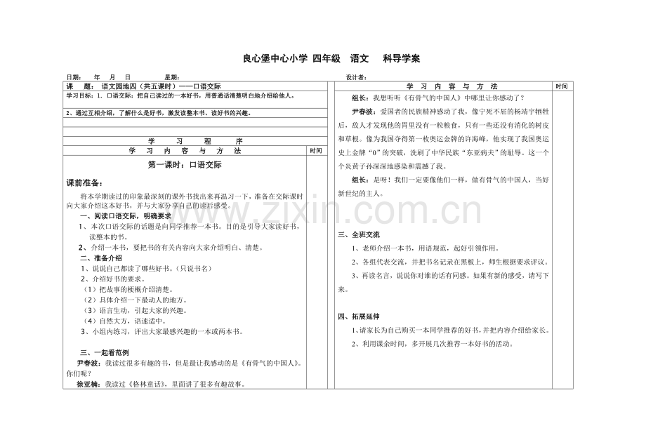 第八册语文语文园地八导学案.doc_第1页