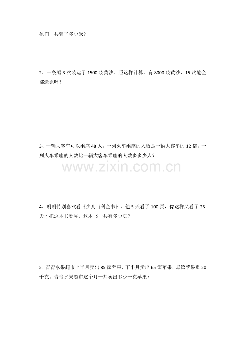 乘法测试题.docx_第2页