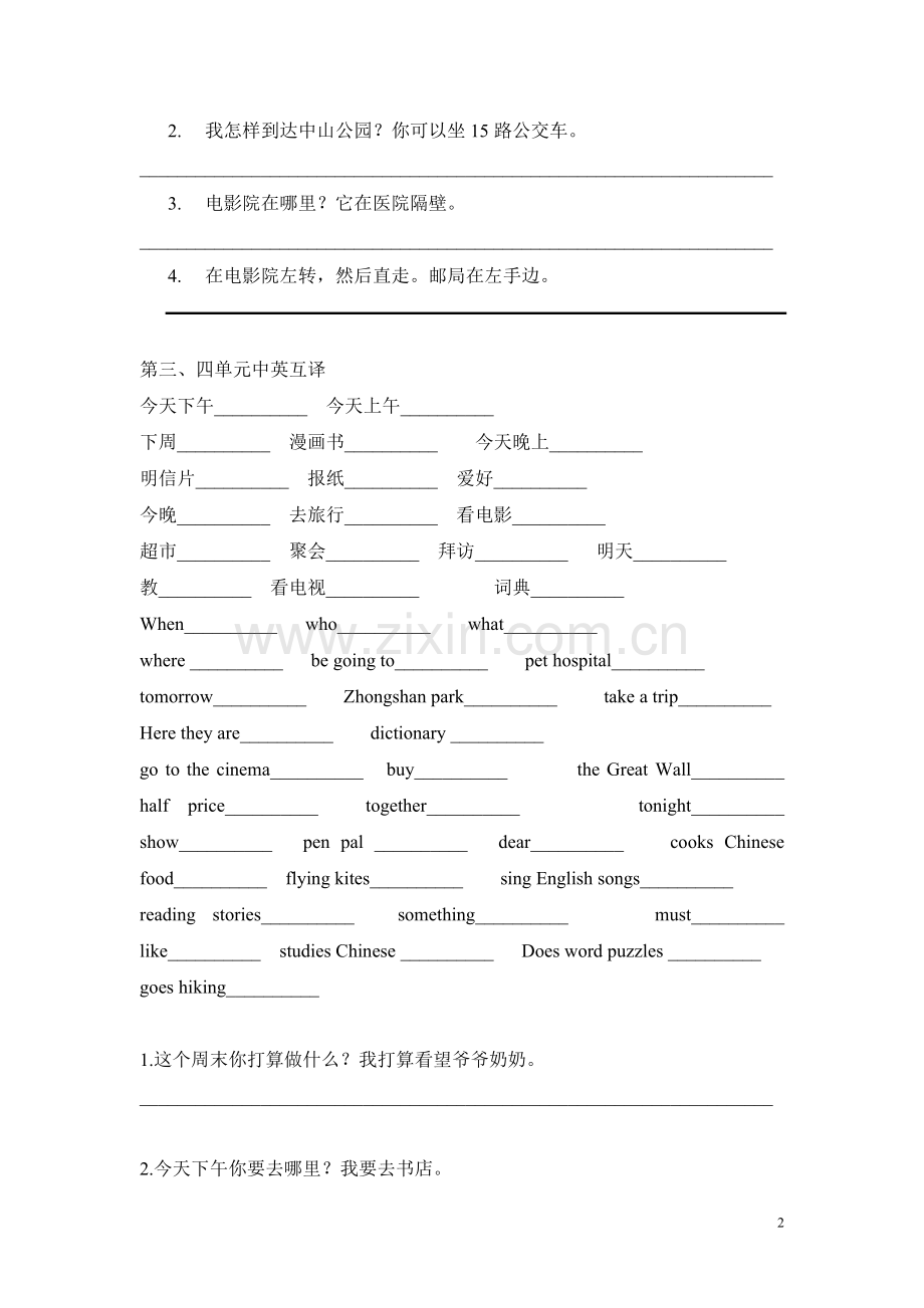 六年级复习题必做.doc_第2页