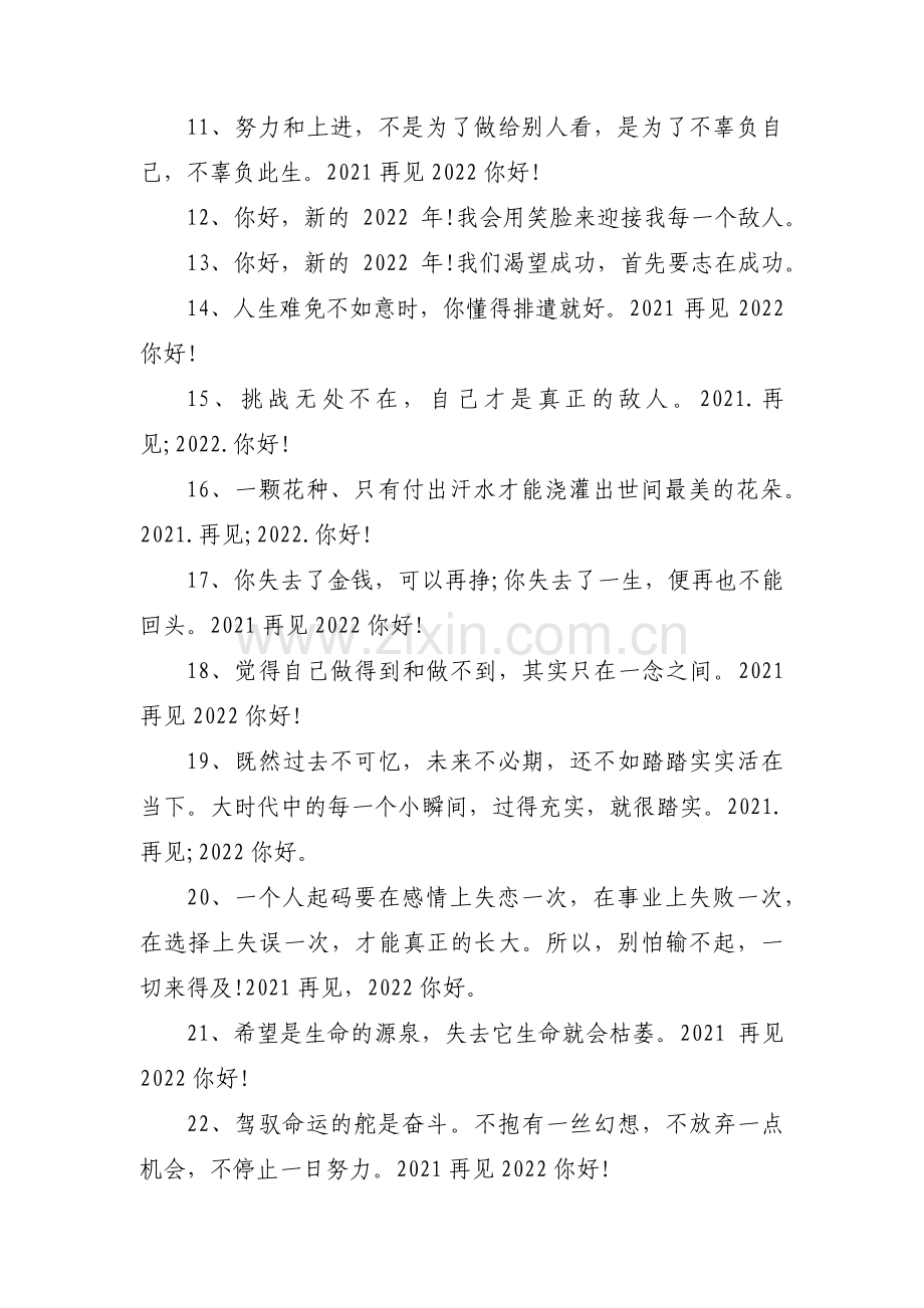 过年发朋友圈【6篇】.pdf_第2页