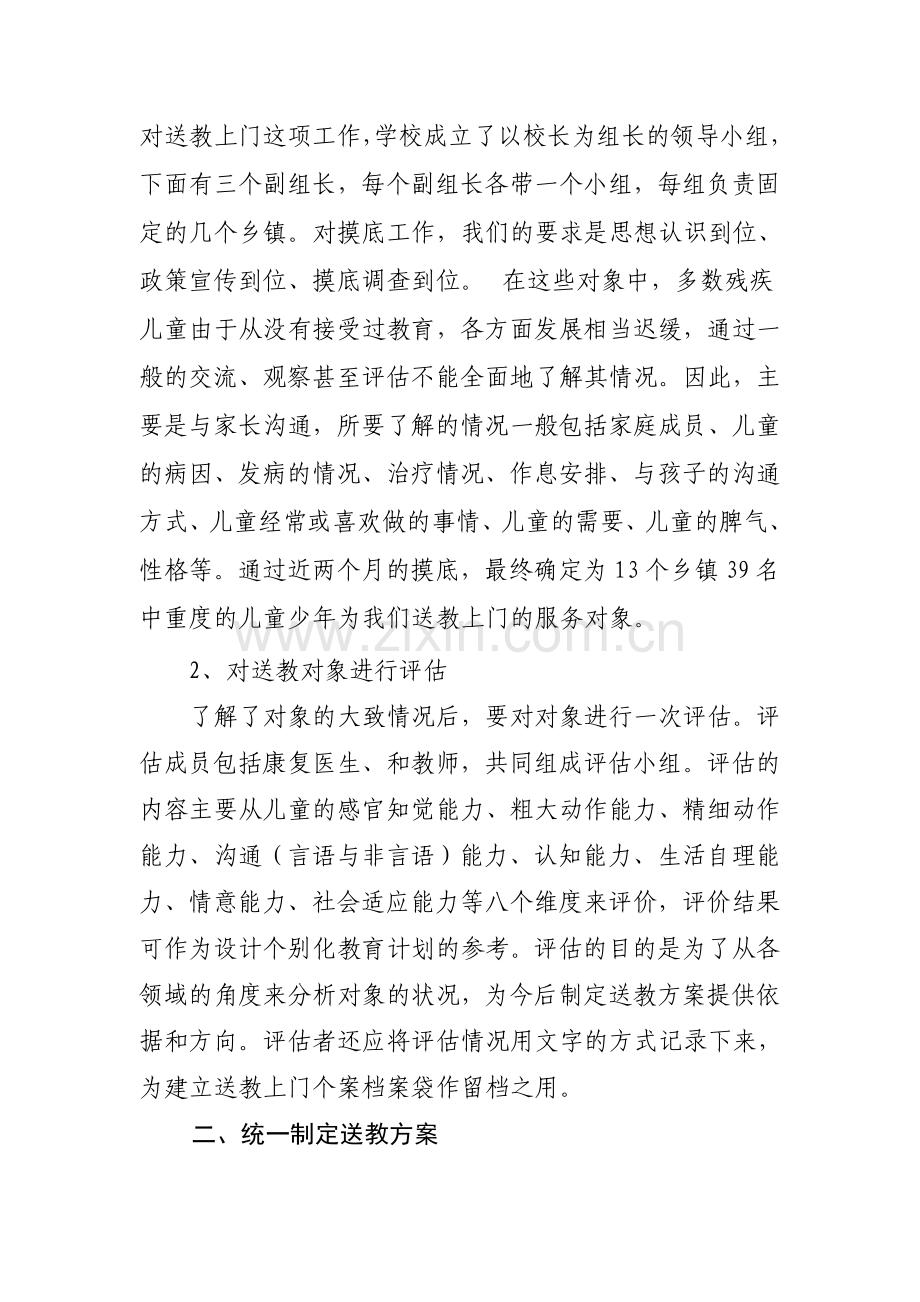 没有讲台的爱心教育.doc_第2页