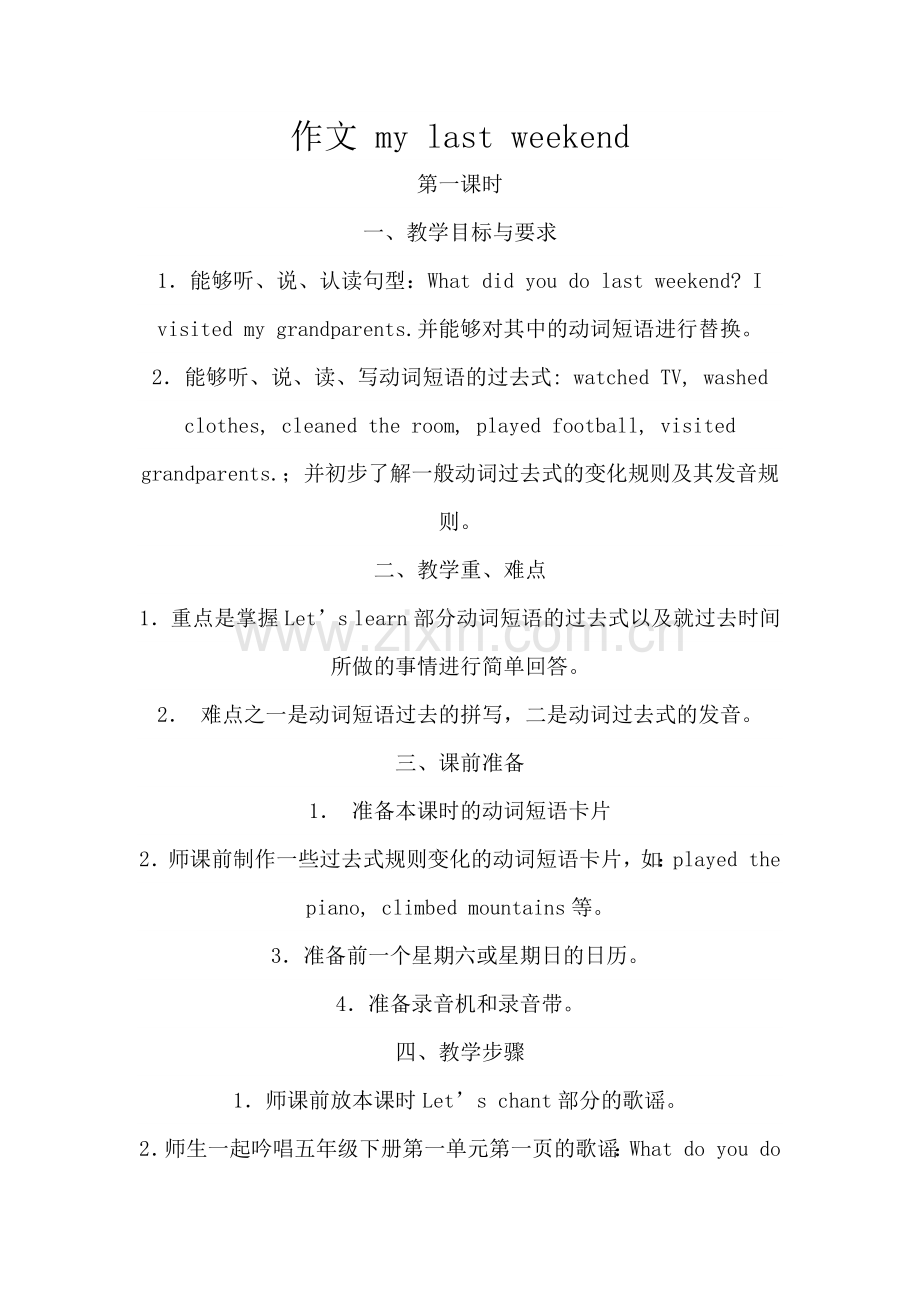 作文mylastweekend教学设计.docx_第1页