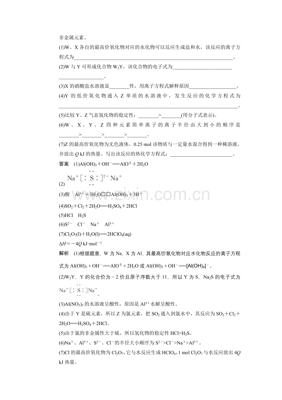 第五章大题冲关滚动练之五元素推断题.doc_第2页