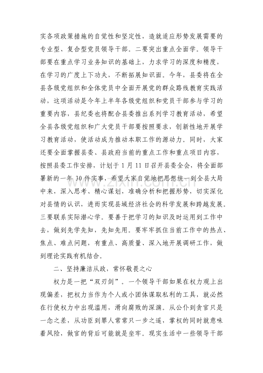 新提任干部任职前谈话内容3篇.pdf_第2页