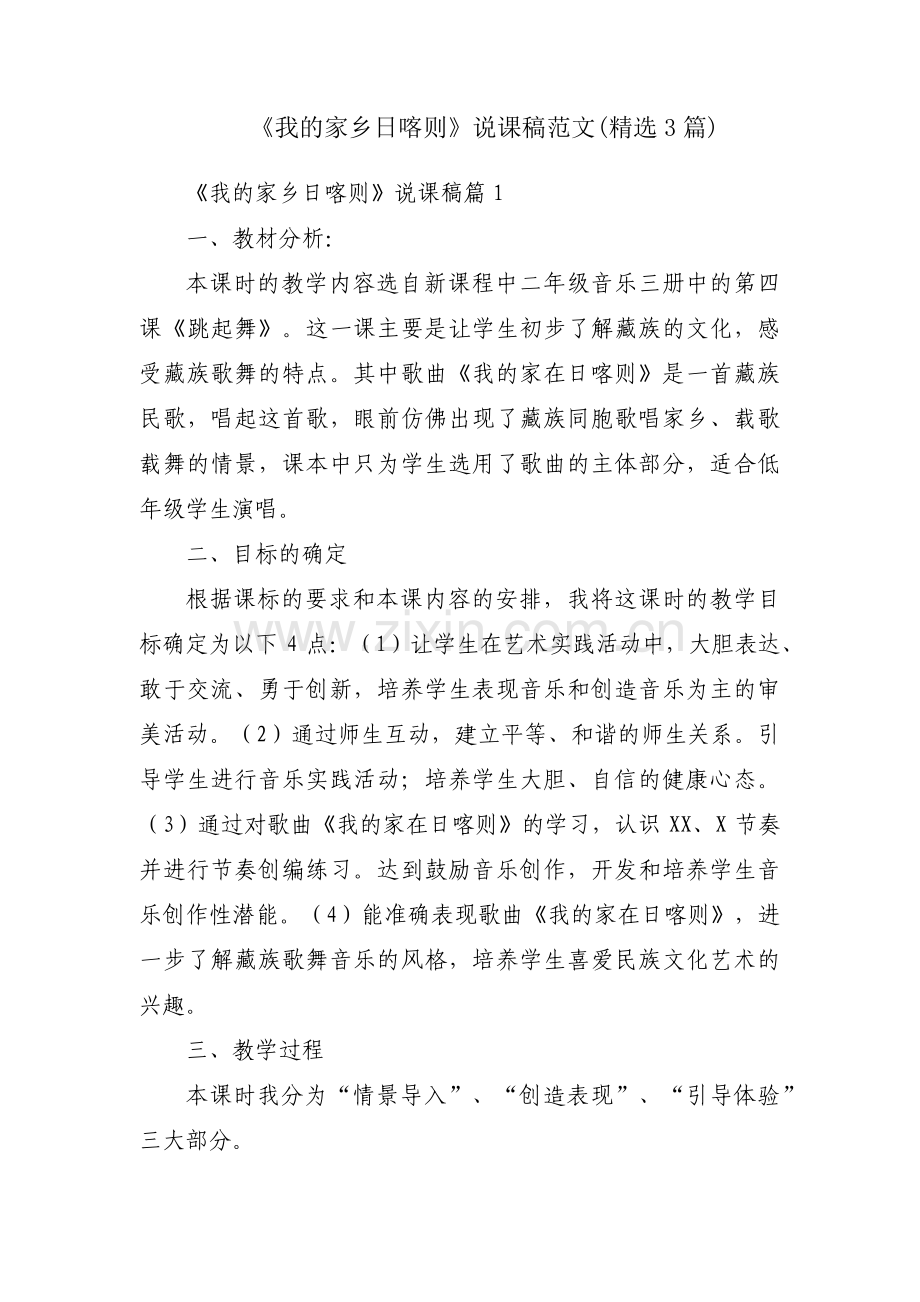 《我的家乡日喀则》说课稿范文(3篇).pdf_第1页