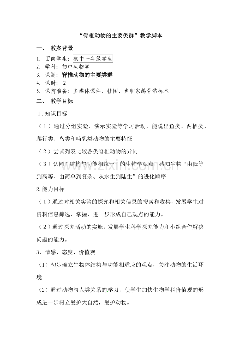 第七期二班四组.docx_第1页