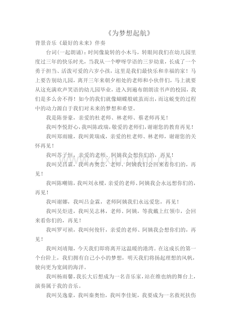 为梦想起航修订稿.doc_第1页