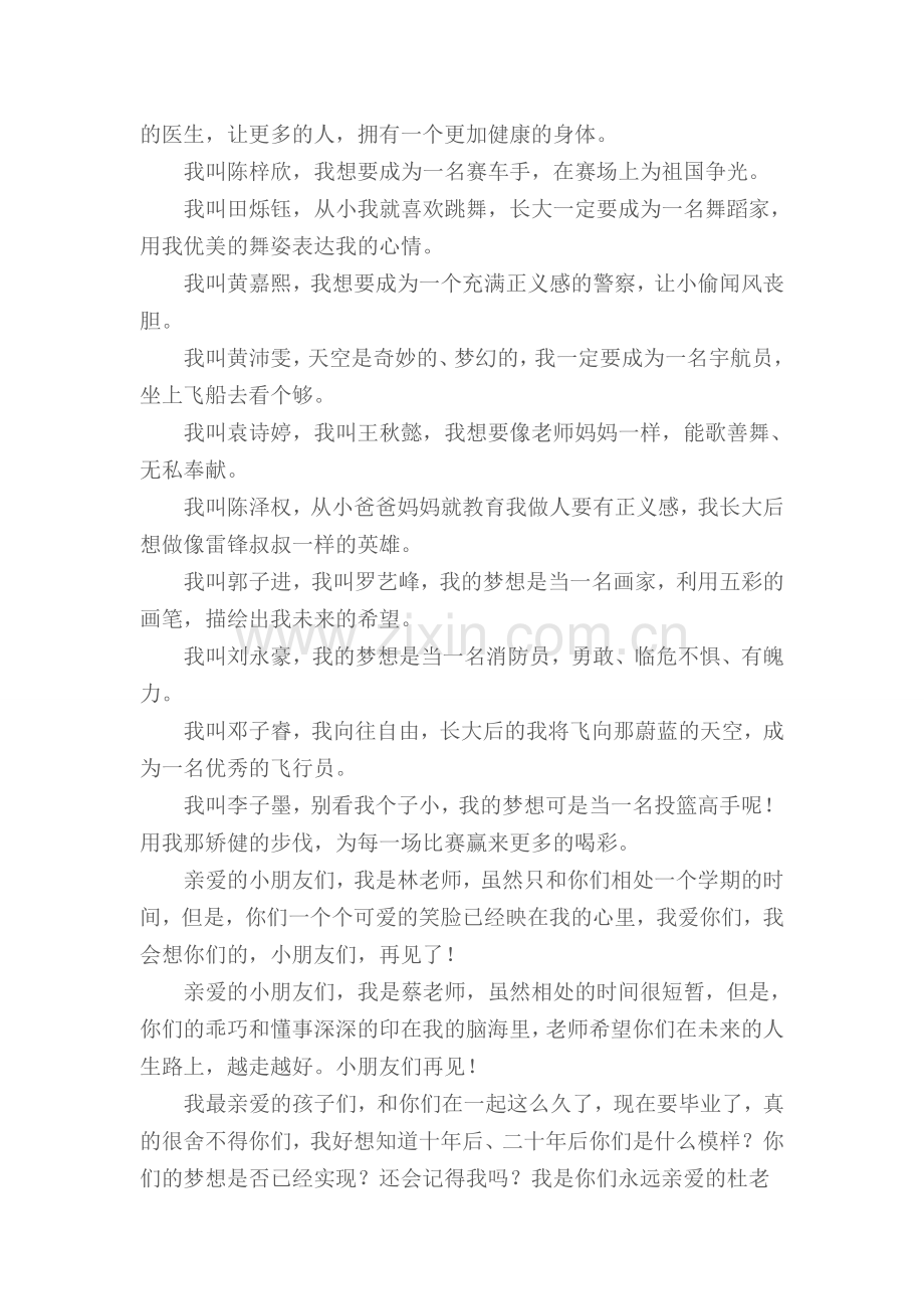 为梦想起航修订稿.doc_第2页