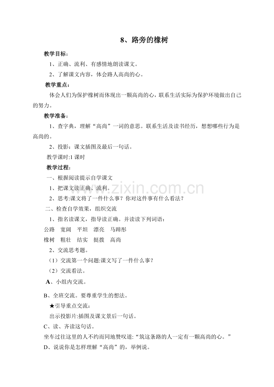 路旁的橡树.docx_第1页