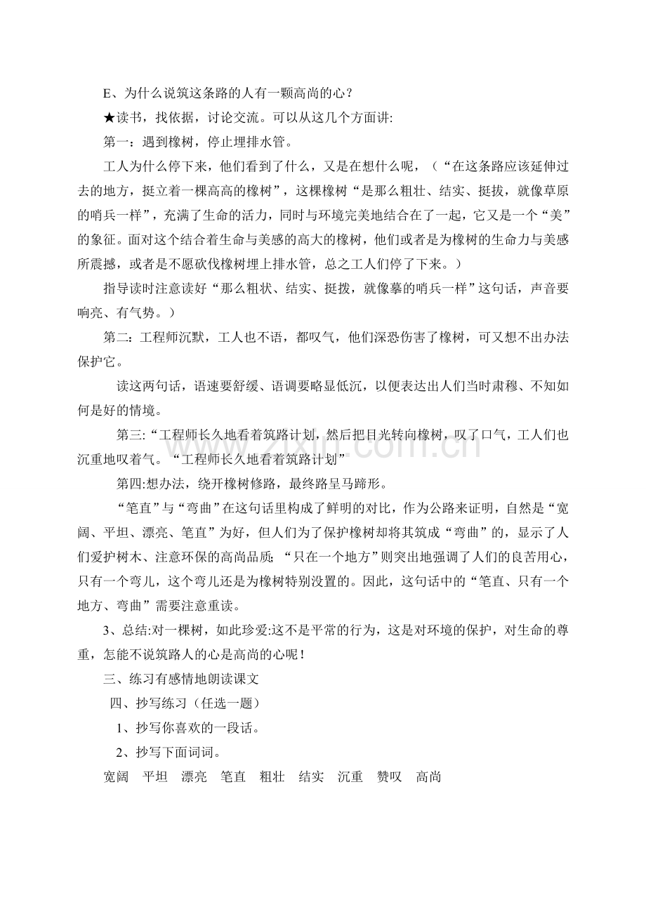 路旁的橡树.docx_第2页