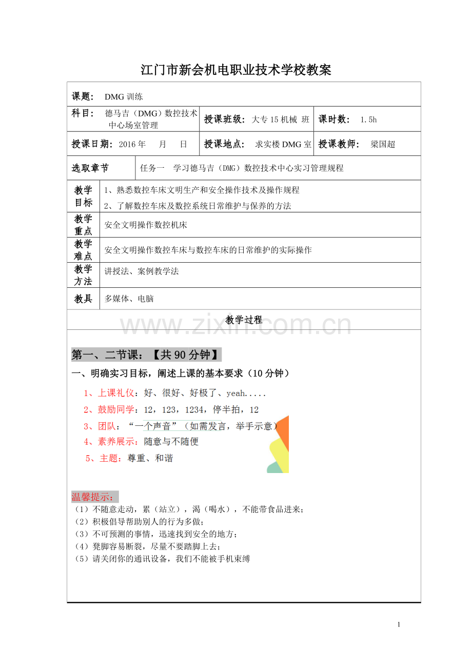 任务一学习德马吉数控技术中心实习管理规程.doc_第1页
