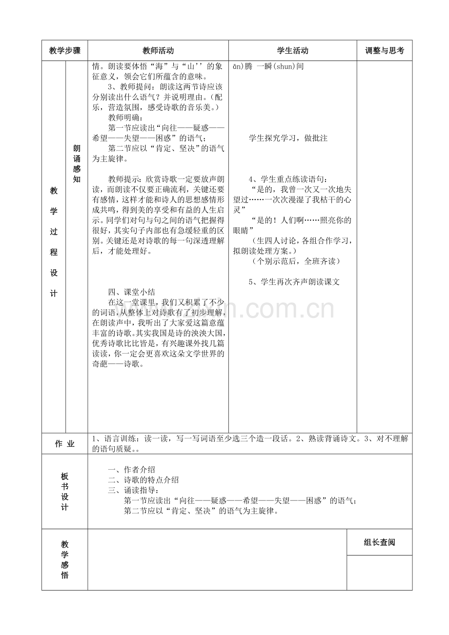 《在山的那边》表格式教案.doc_第2页
