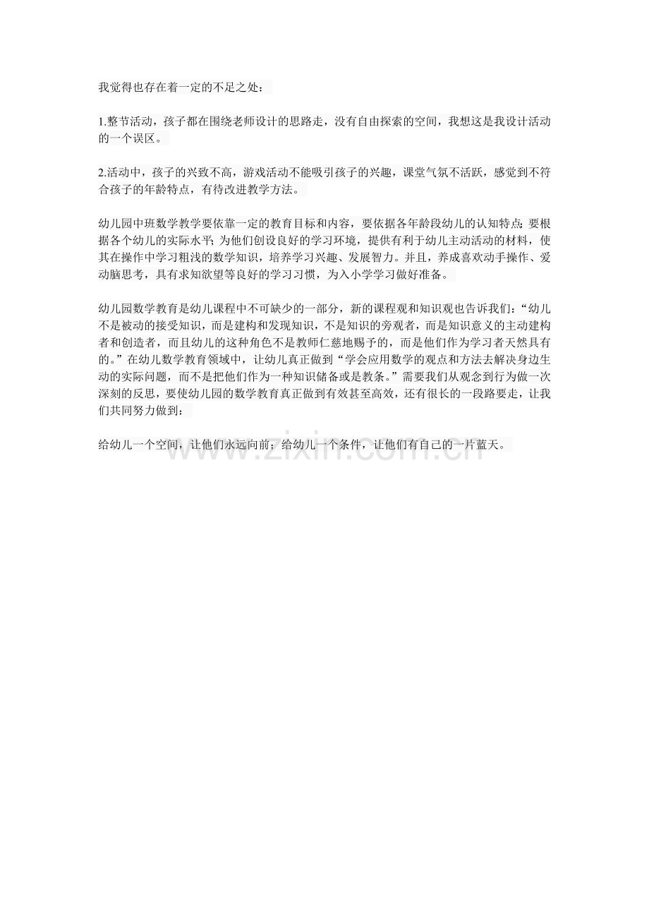 幼儿园中班数学教学反思.doc_第2页