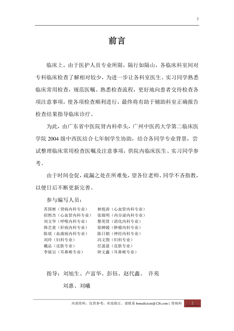 广东省中医院常用检查医嘱及与患者交待注意事项(final secured).pdf_第2页