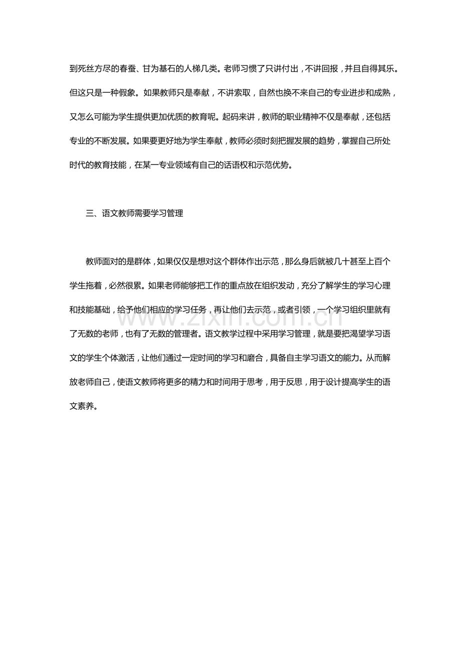 语文学习管理.docx_第2页